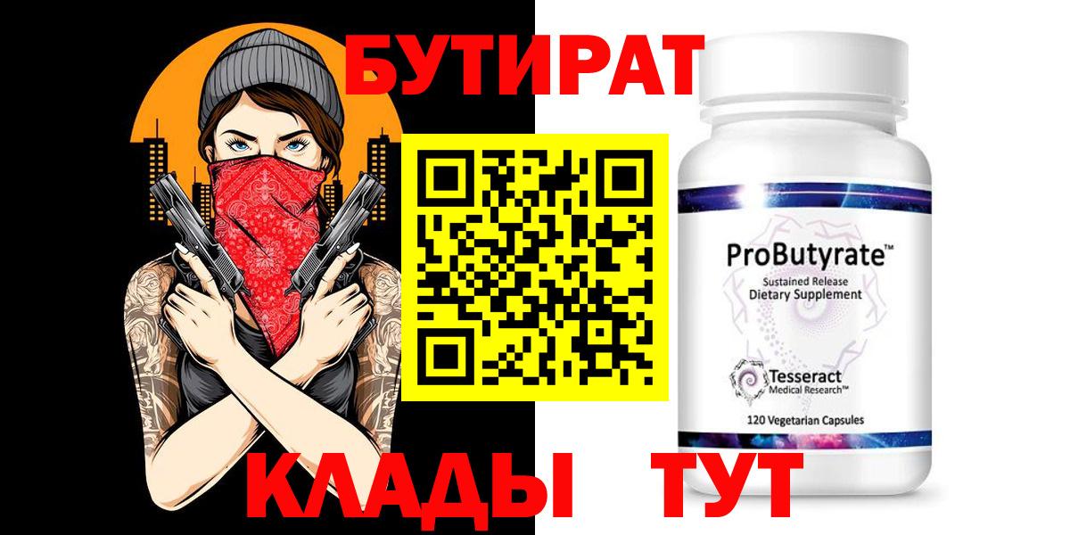 Бутират GHB Тюмень