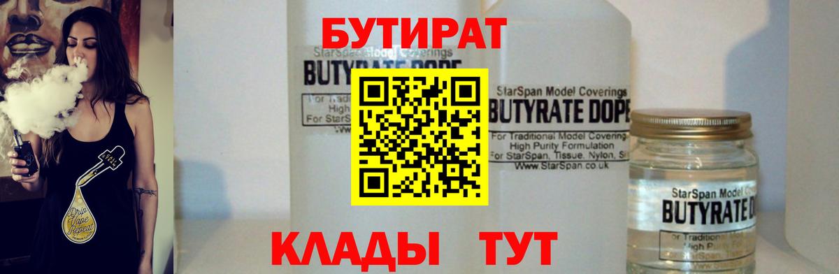 Тюмень  БУТИРАТ оксибутират  БУТИРАТ  Вход с VPN 