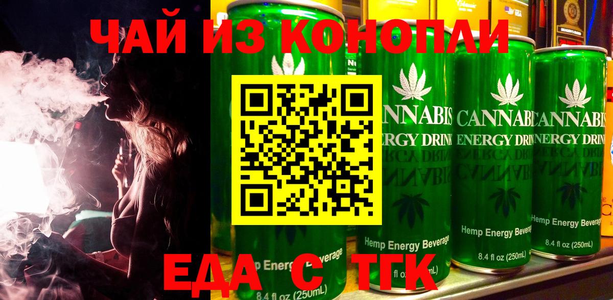 Тюмень  Еда ТГК конопля  Вход с VPN 
