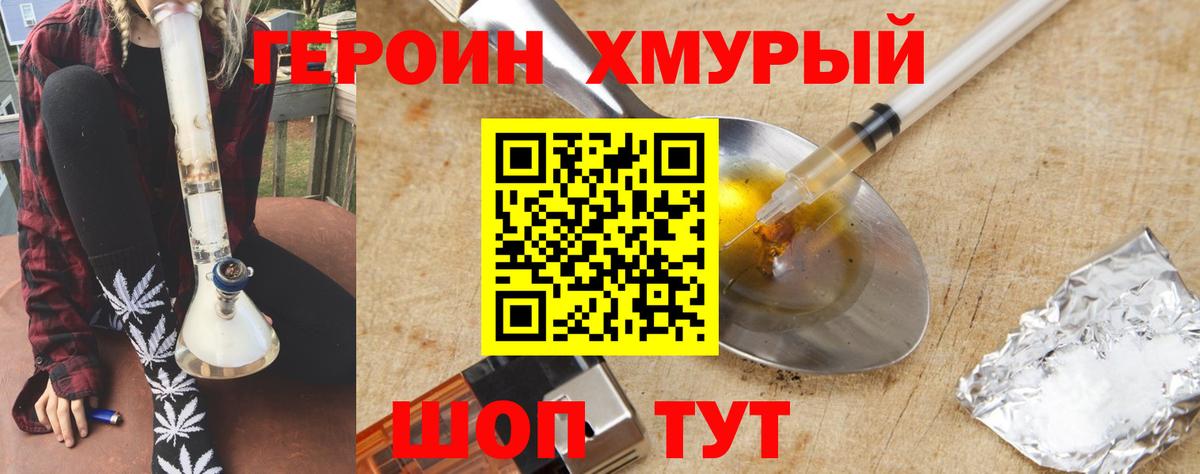 Героин хмурый Тюмень