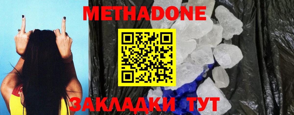 Тюмень  Метадон кристалл  МЕТАДОН белоснежный  Вход с VPN 